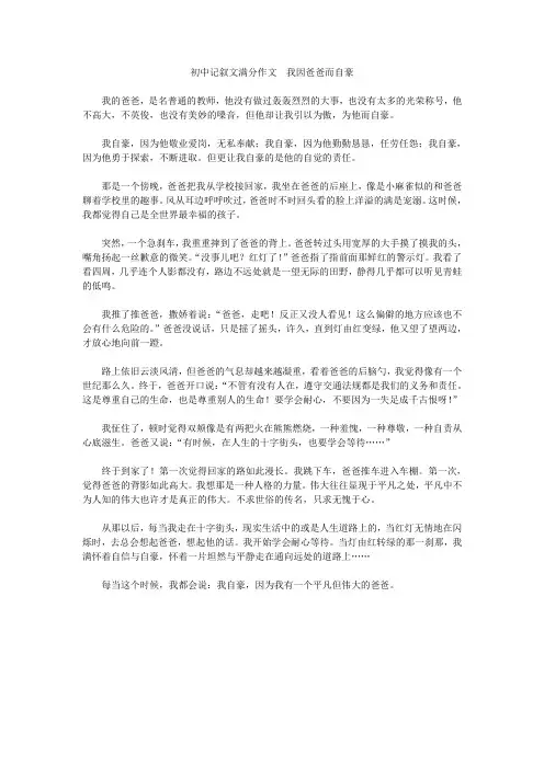 初中记叙文满分作文  我因爸爸而自豪