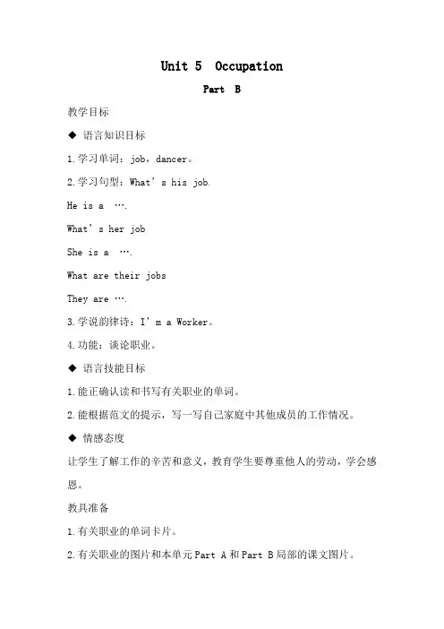 2022年闽教版英语六下Unit 5  Occupation Part  B(公开课)教案