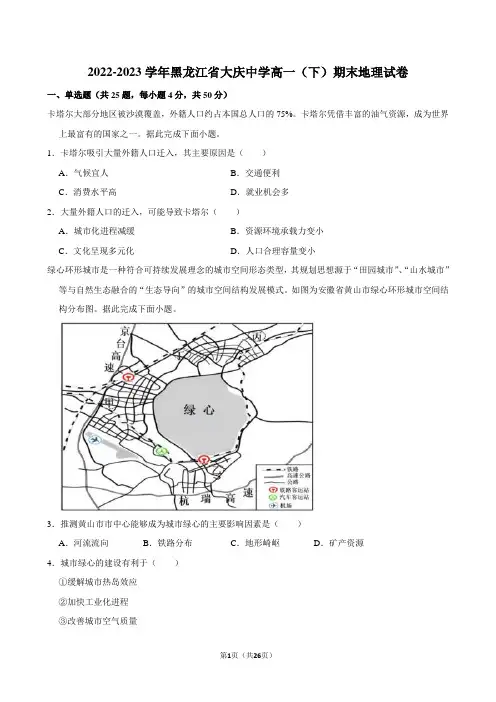 2022-2023学年黑龙江省大庆中学高一(下)期末地理试卷