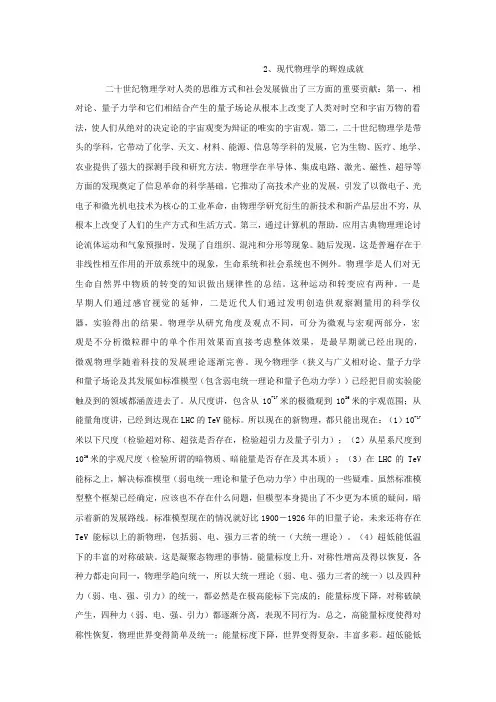 2.现代物理学的辉煌成就汇总