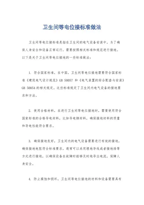 卫生间等电位接标准做法