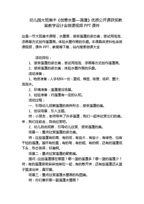 幼儿园大班美术《创意水墨—莲蓬》优质公开课获奖教案教学设计含微课视频PPT课件 