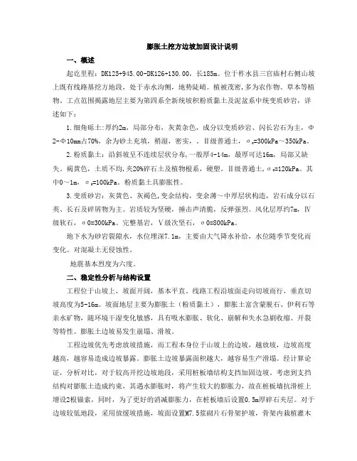 膨胀土挖方边坡加固设计说明