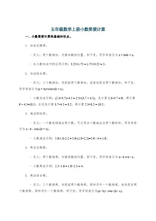 五年级数学上册小数简便计算