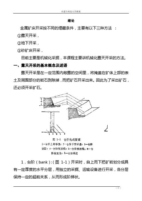 露天矿开采工艺汇总