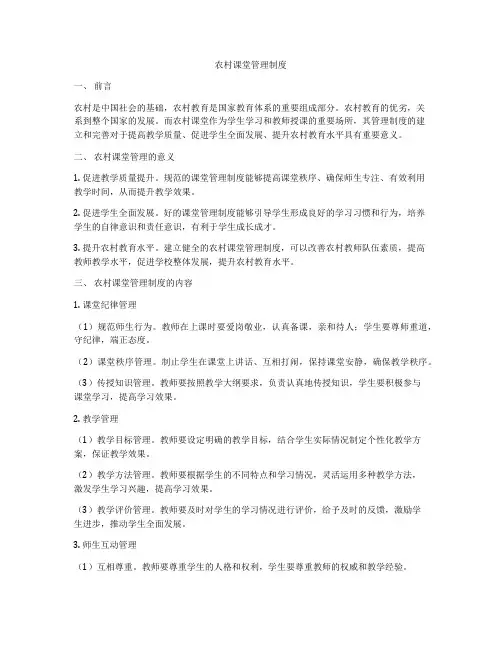 农村课堂管理制度
