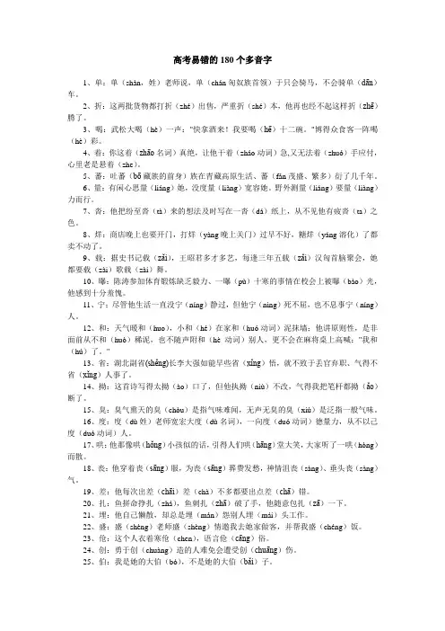高考语文复习易错的180个多音字