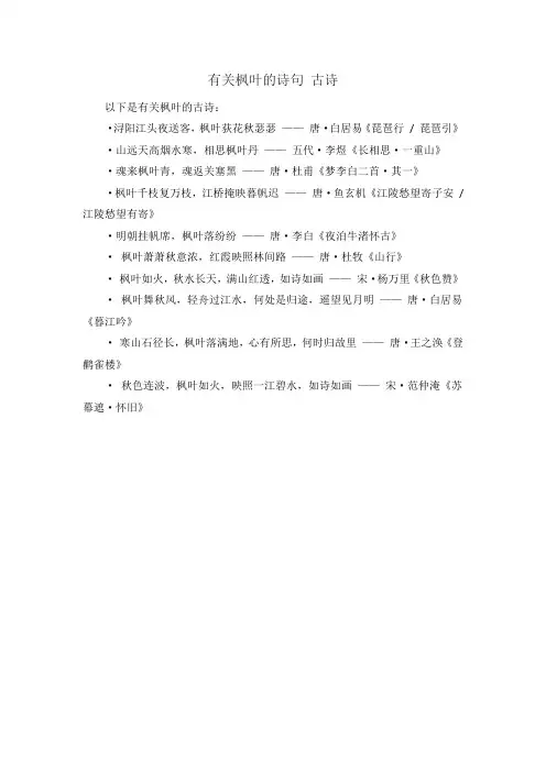 有关枫叶的诗句 古诗