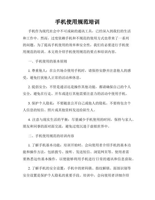 手机使用规范培训