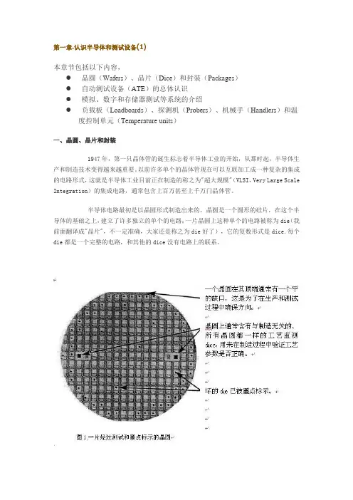 半导体和测试设备介绍
