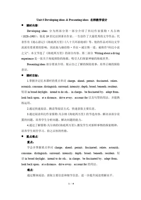 外研必修三U5_Developing_ideas_and_Presenting_ideas教学设计
