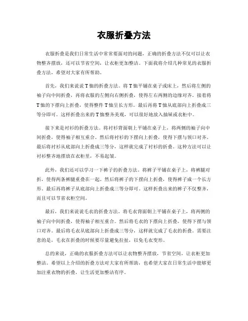 衣服折叠方法