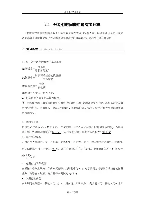 湘教版数学高一-学案 9.4 分期付款问题中的有关计算