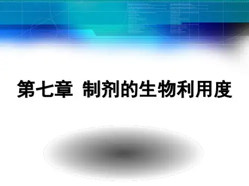 13制剂的生物利用度