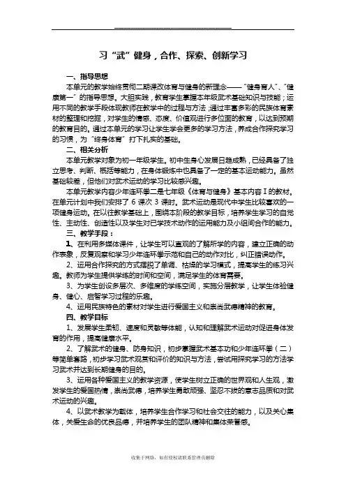 最新七年级少年连环拳单元教学