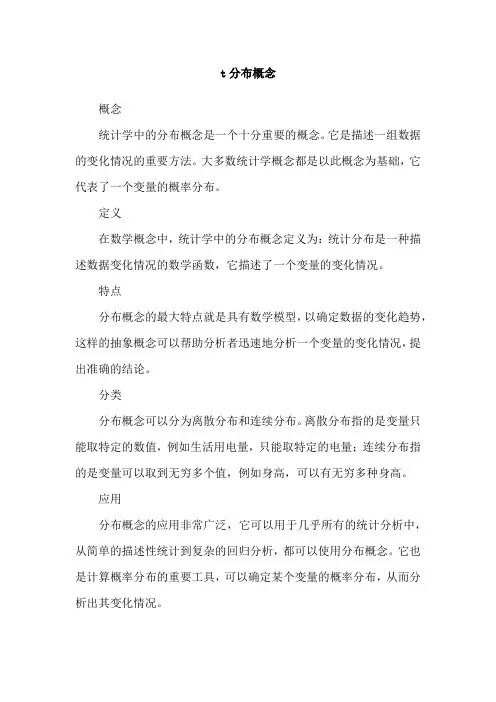 t分布概念