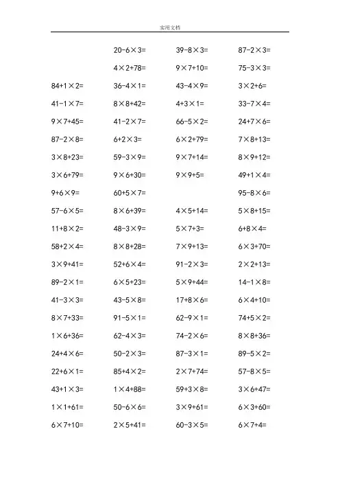 小学二年级上册数学口算题(10以内乘法100以内混合运算) 4