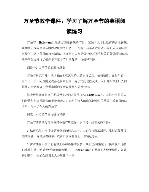 万圣节教学课件：学习了解万圣节的英语阅读练习