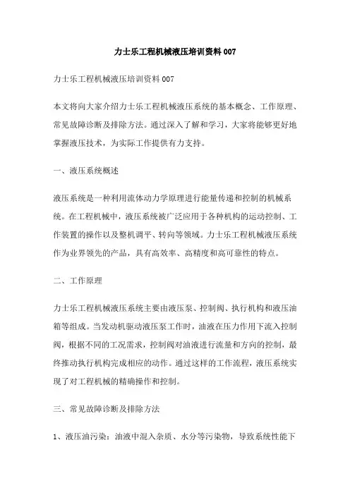 力士乐工程机械液压培训资料007