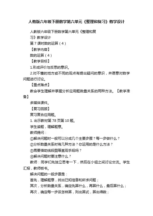 人教版六年级下册数学第六单元《整理和复习》教学设计