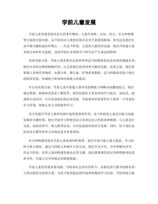 学前儿童发展