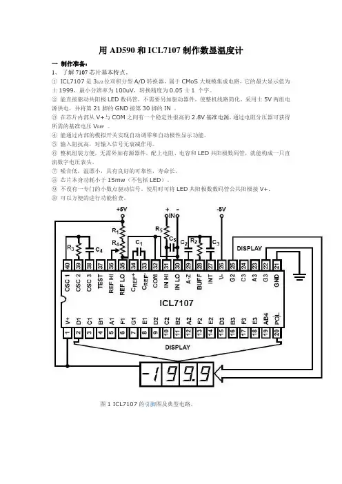 制作数显温度计