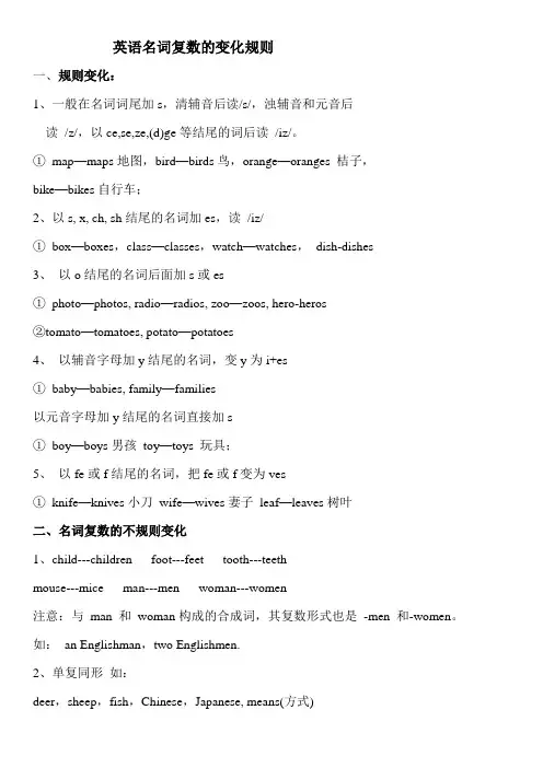 高考英语名词复数的变化规则