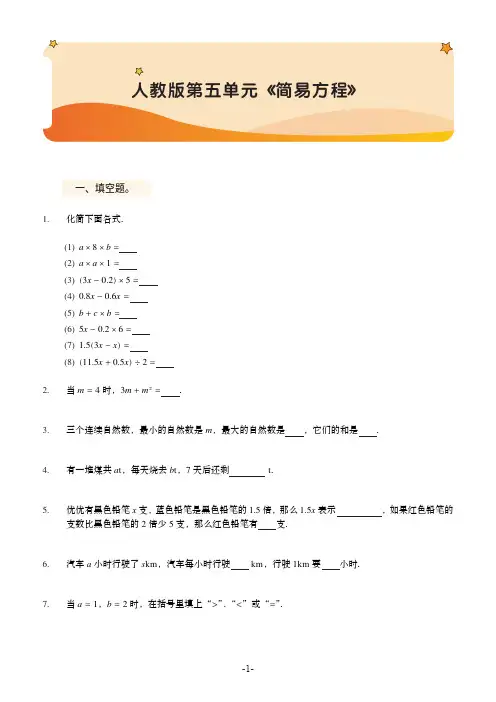 (人教版)五年级数学第五单元《简易方程》测试题+答案解析