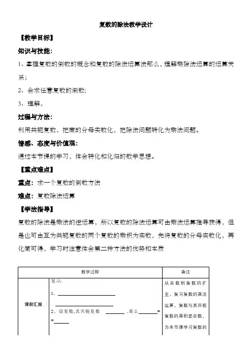 2022年高中数学新人教版B版精品教案《人教版B高中数学选修2-2 3.2.3 复数的除法》