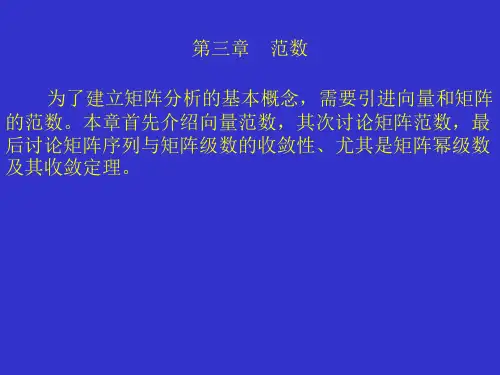 矩阵论课件 3-1向量范数