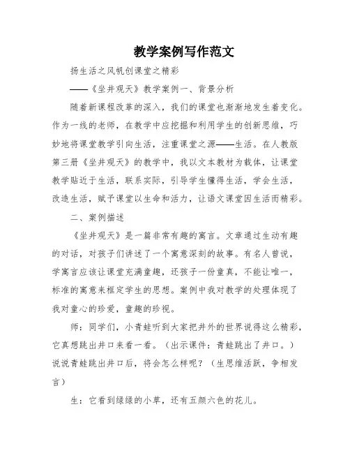 教学案例写作范文