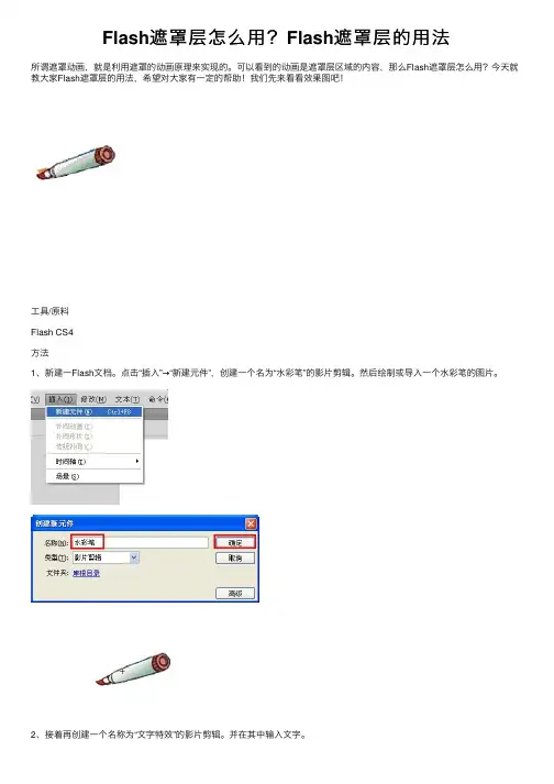 Flash遮罩层怎么用？Flash遮罩层的用法