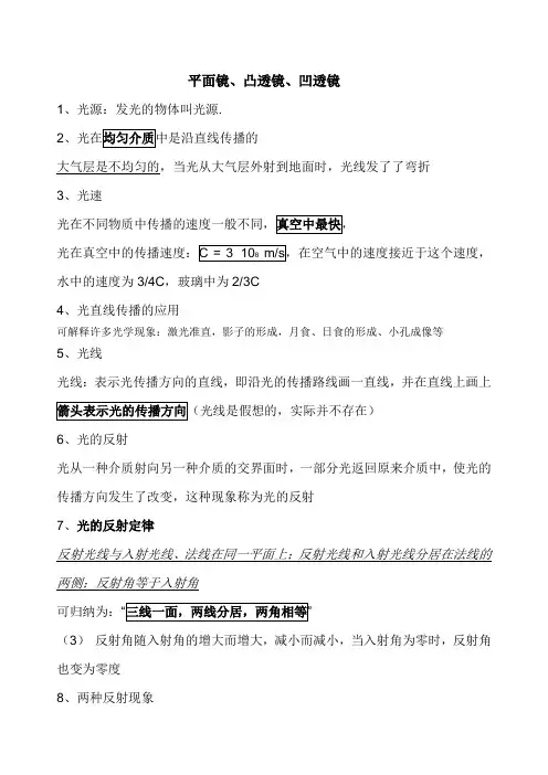 初中物理光学知识点总结归纳