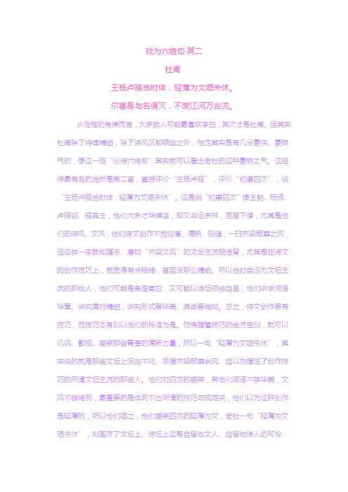 赏析戏为六绝句  杜甫
