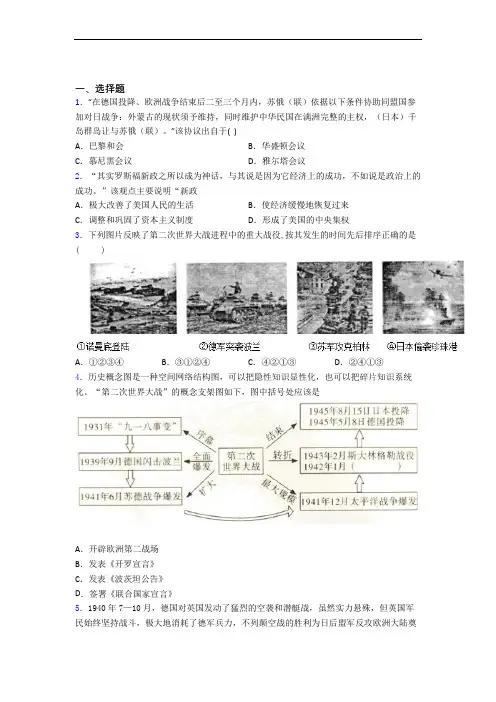 【必考题】中考九年级历史下第四单元经济危机和第二次世界大战第一次模拟试卷含答案