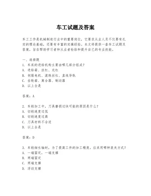 车工试题及答案