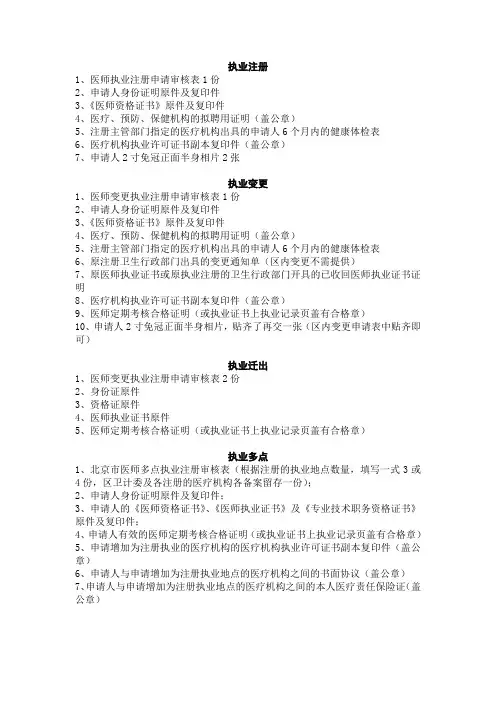 医师注册、变更、多点、需要申报的材料