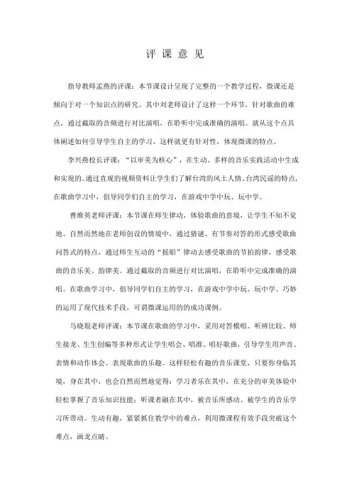 人音版小学音乐三年级下册《摇船调》评