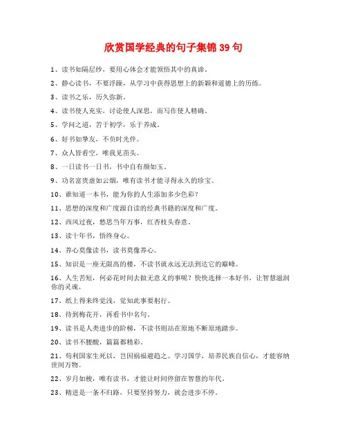 欣赏国学经典的句子集锦39句