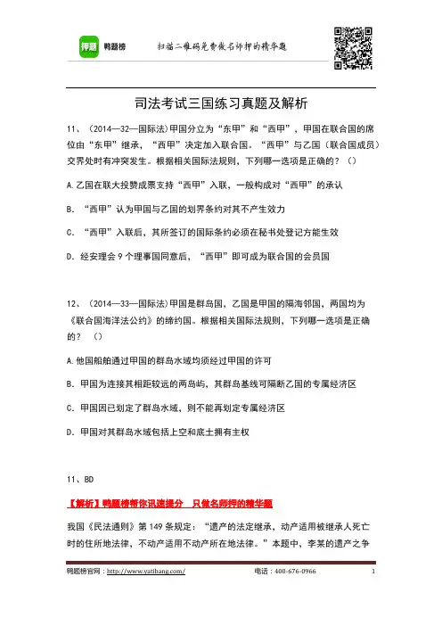 司法考试三国练习真题及解析