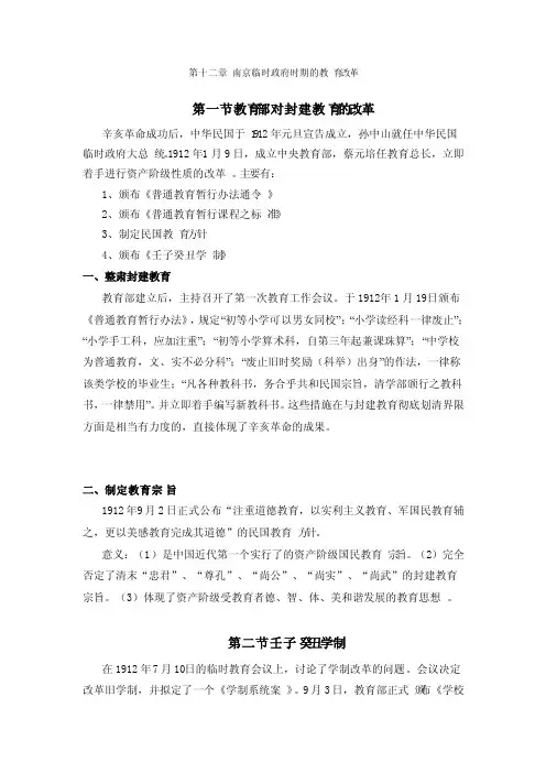 南京临时政府时期的教育改革