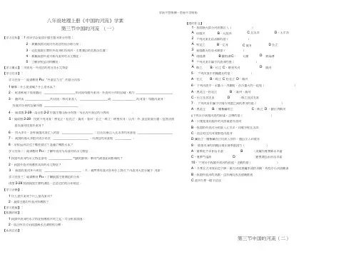 八年级地理中国的河流学案