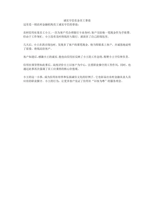 诚实守信农金员工事迹