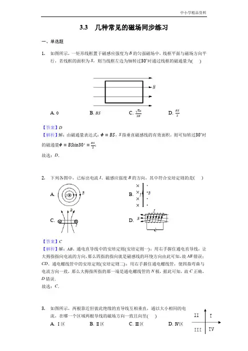 高中物理人教版选修3-1：3.3几种常见的磁场同步练习