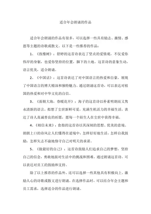 适合年会朗诵的作品