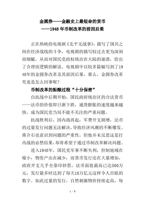 币制改革的前因后果