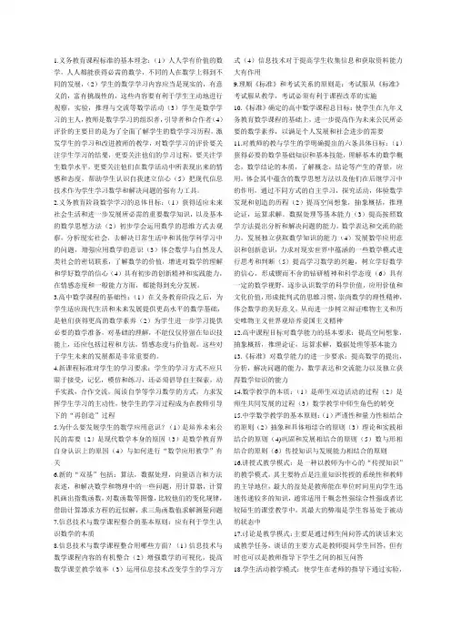 义务教育课程标准的基本理念