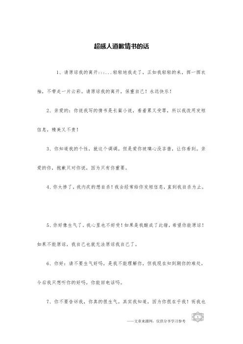 超感人道歉情书的话