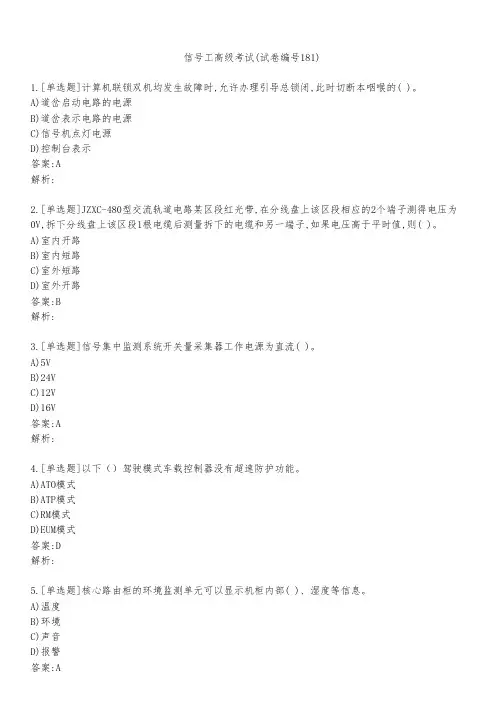 信号工高级考试(试卷编号181)