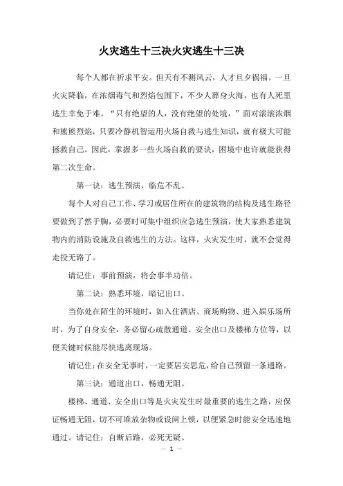 火灾逃生十三决火灾逃生十三决